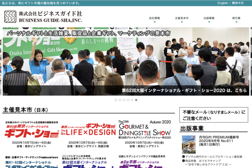 インターナショナルギフトショー